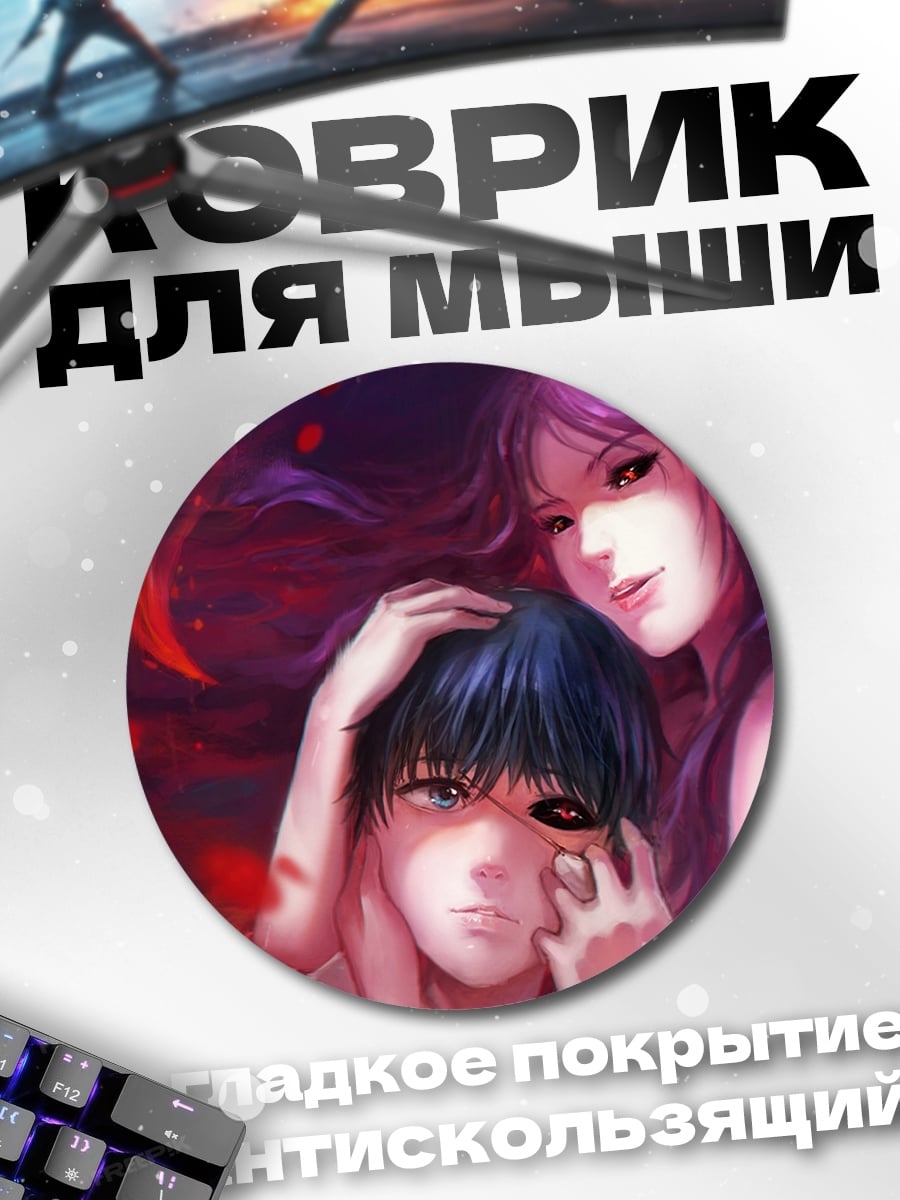 Коврик круглый девушка и парень