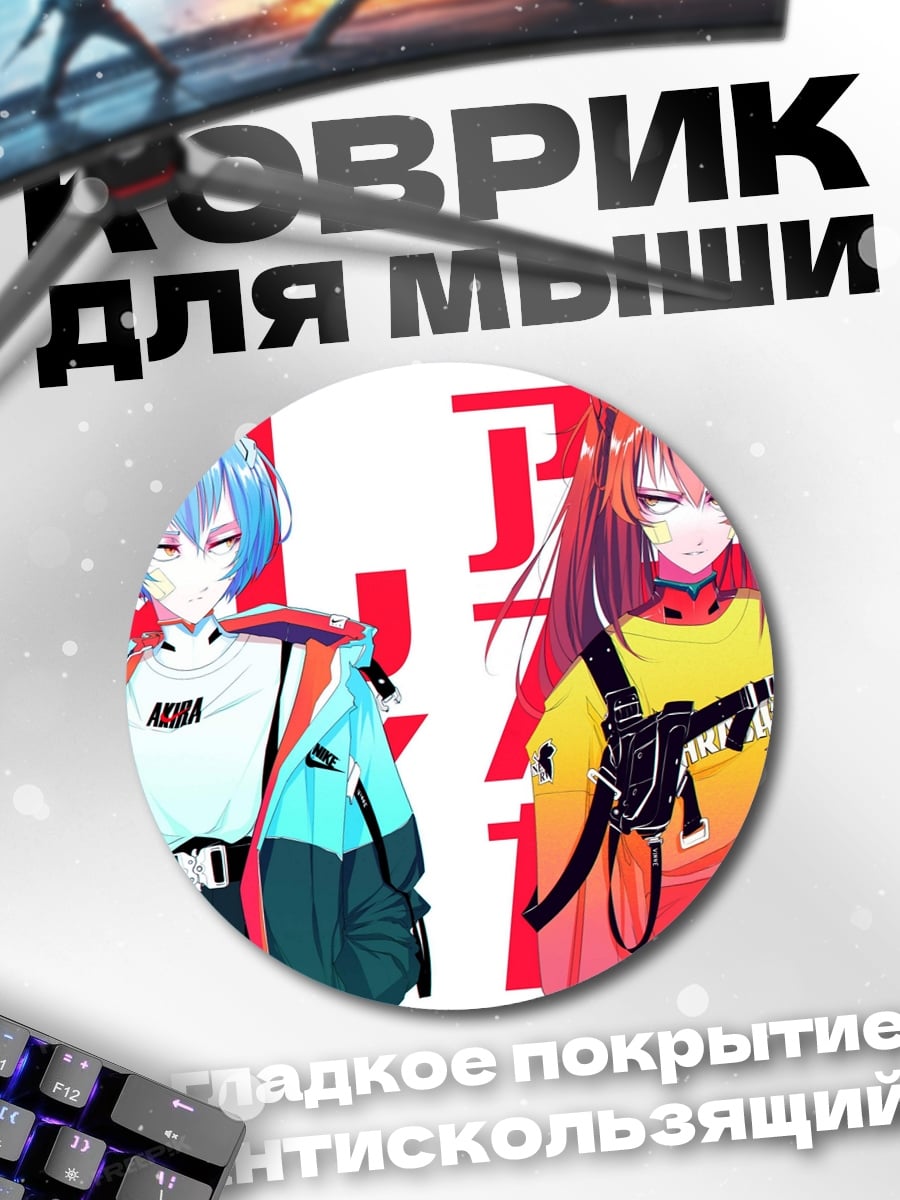 Коврик круглый аниме девушки стильные