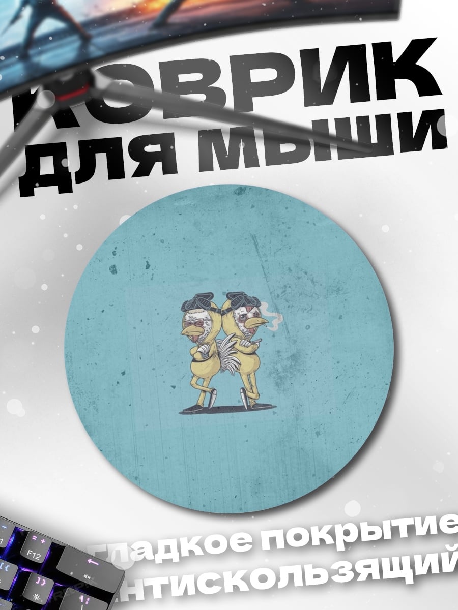 Коврик круглый Двойные персонажи желтые