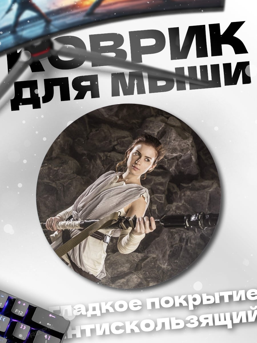 Коврик круглый Девушка с посохом