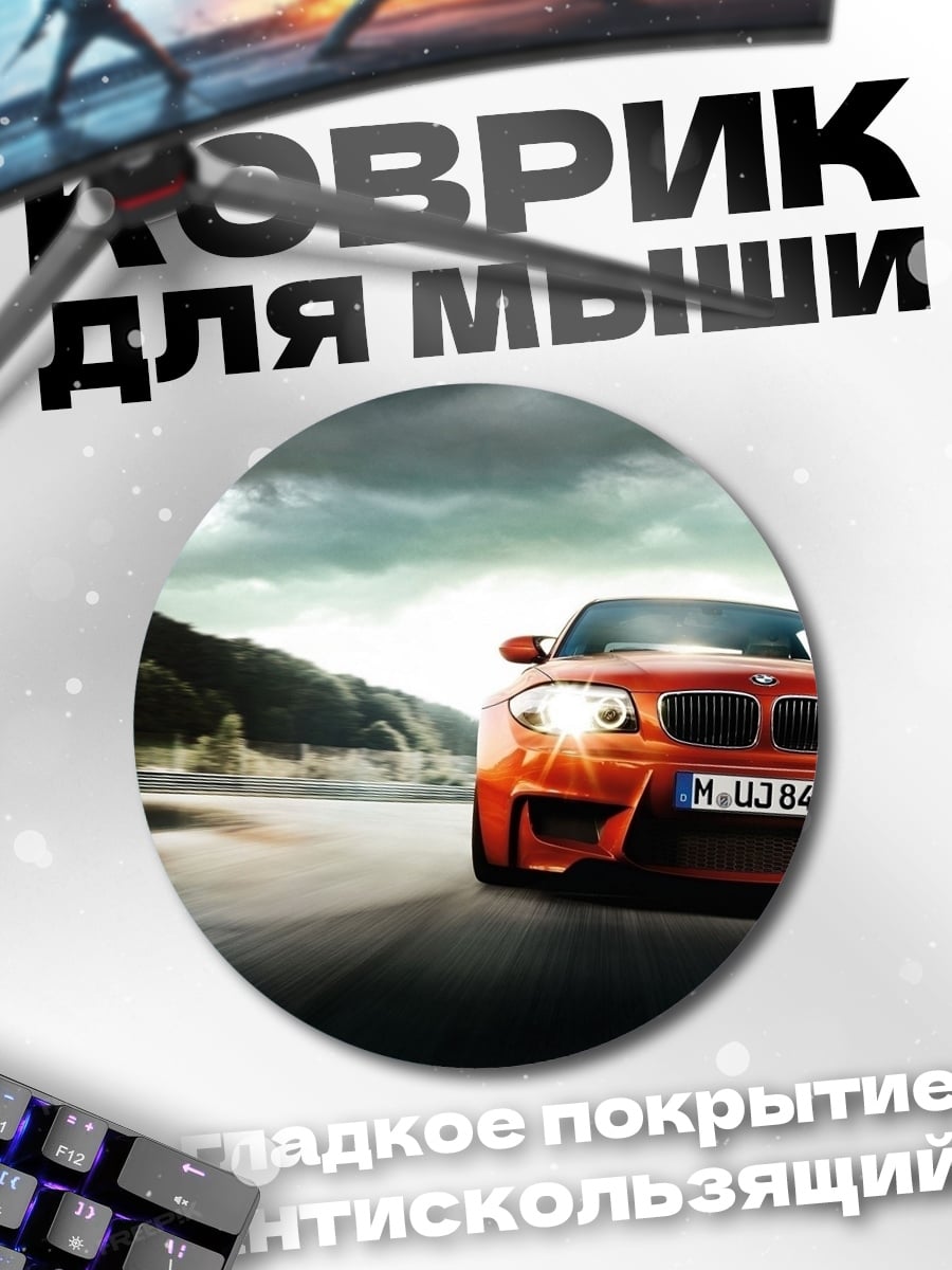 Коврик круглый Оранжевая машина на дороге