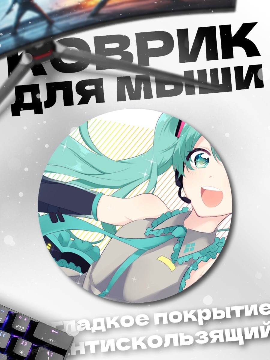 Коврик круглый Аниме девушка Мику