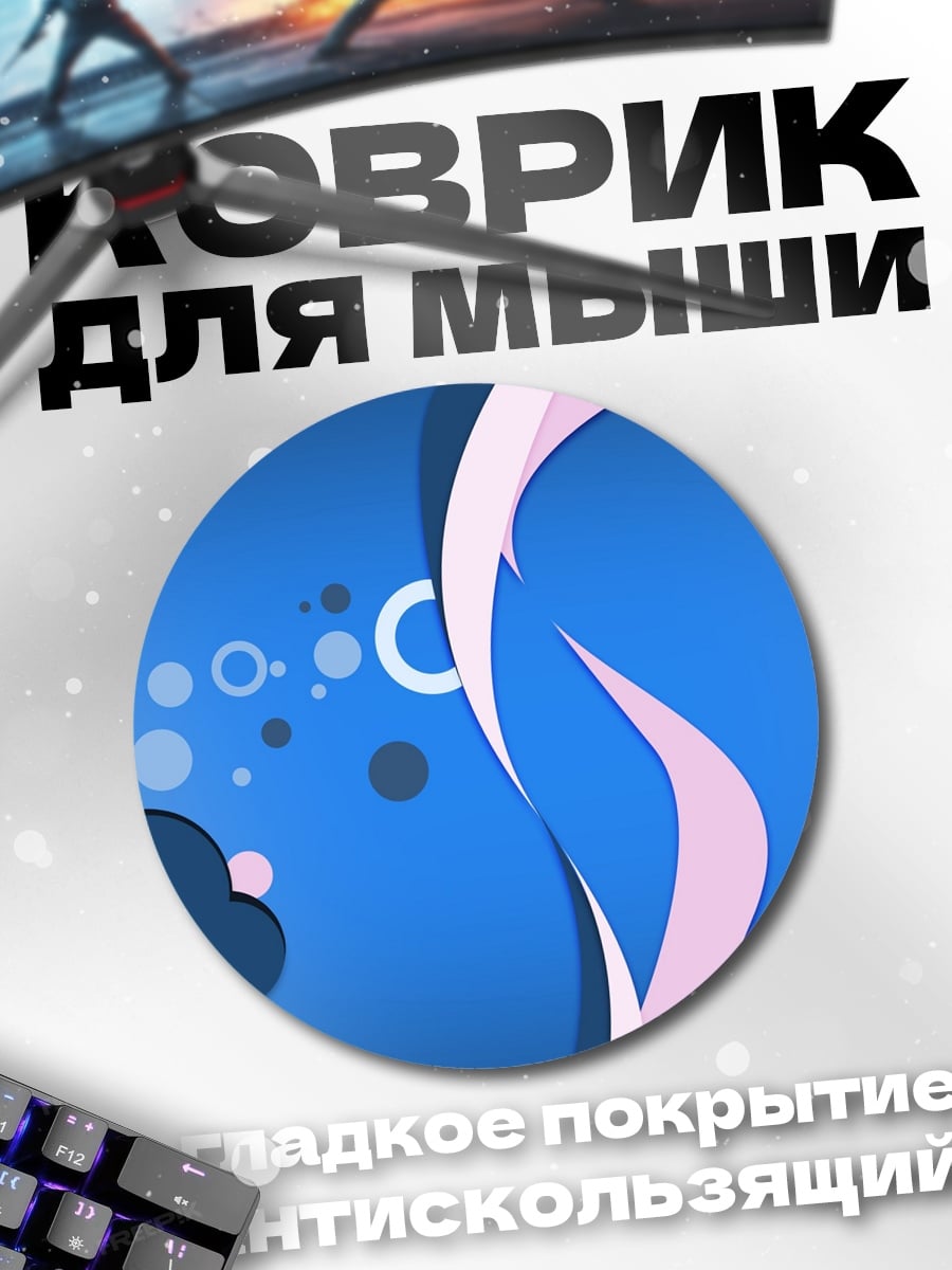 Коврик круглый синие волны