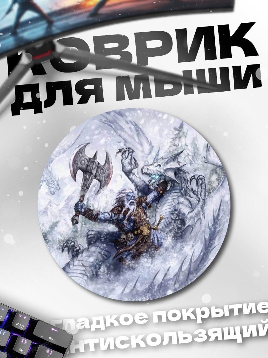 Коврик круглый битва в снегу
