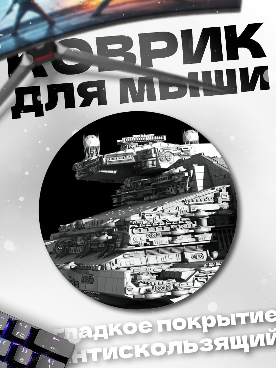 Коврик круглый космический корабль