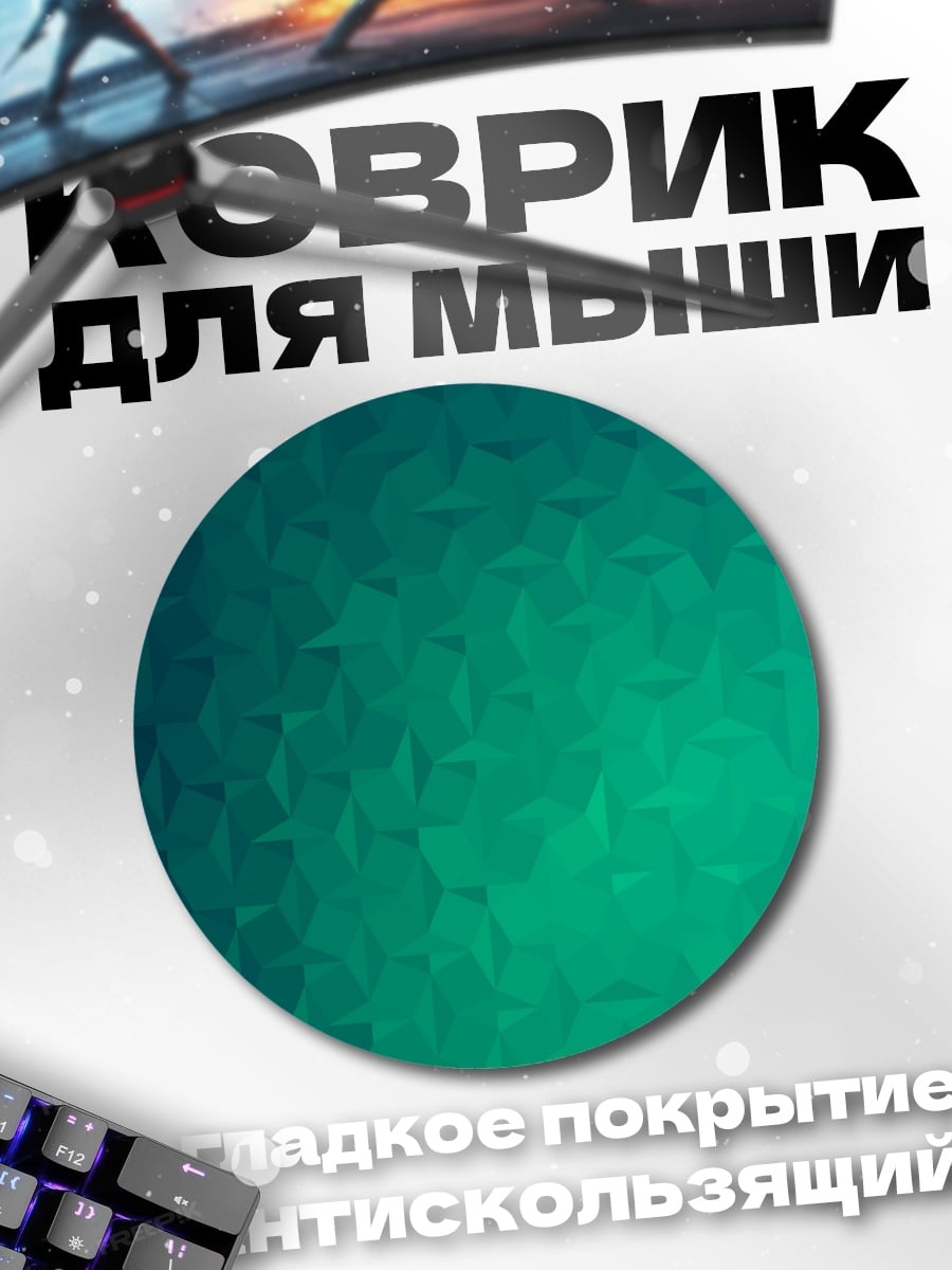 Коврик круглый зеленый узор
