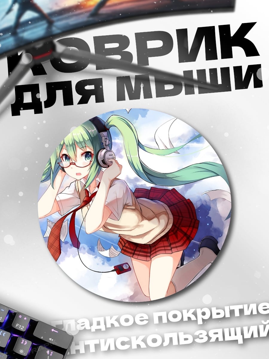 Коврик круглый аниме девушка наушники