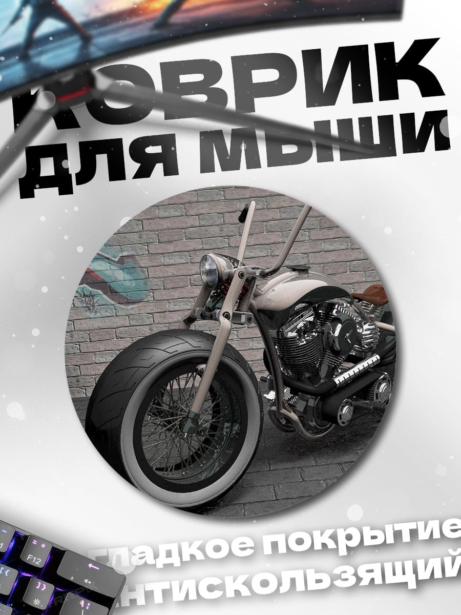 Коврик круглый мотоцикл с граффити