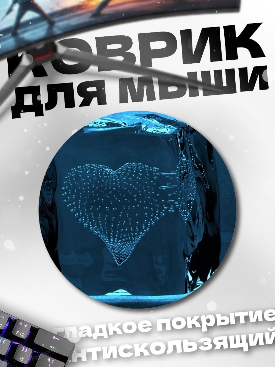Коврик круглый сердце во льду
