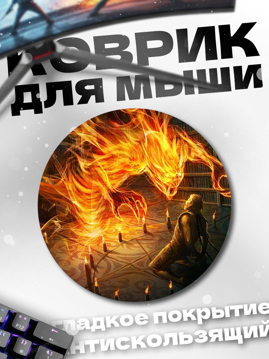 Коврик круглый Огненный демон