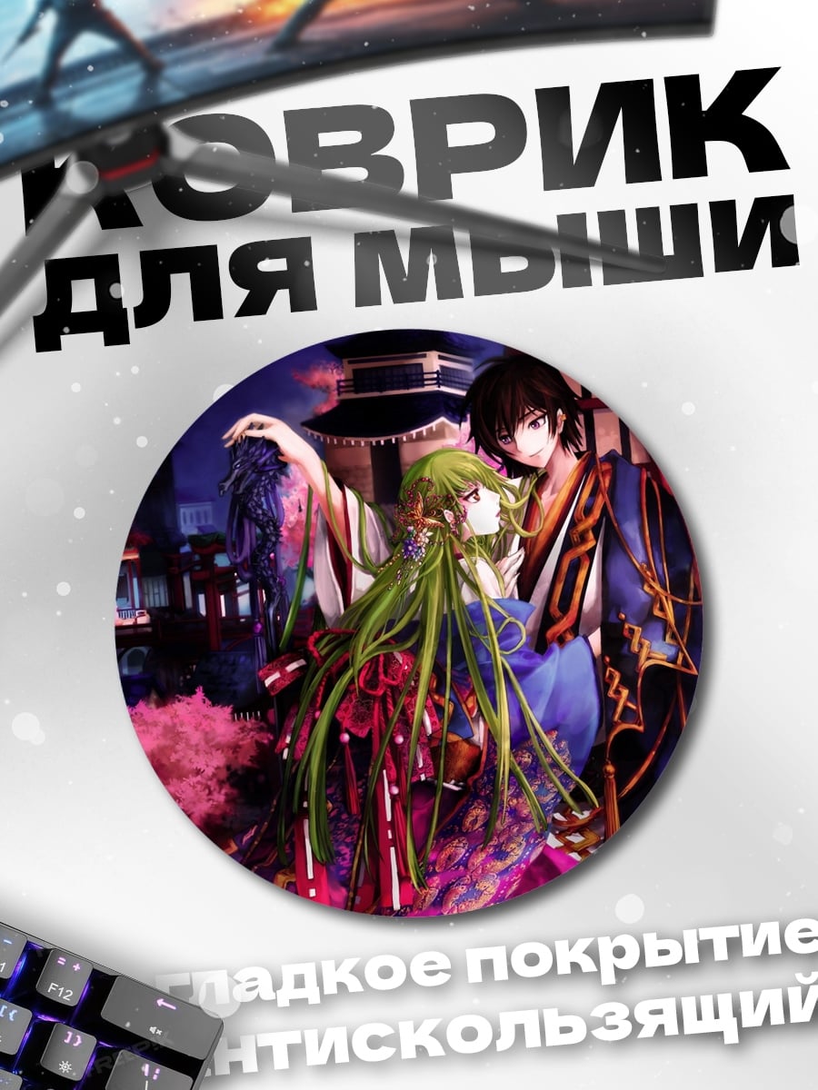 Коврик круглый Аниме пара