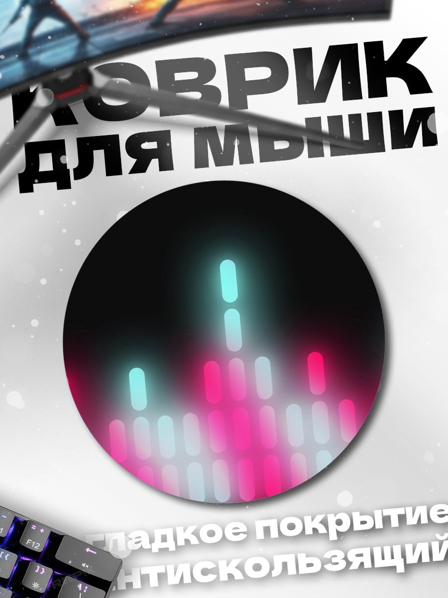 Коврик круглый Неоновые огни