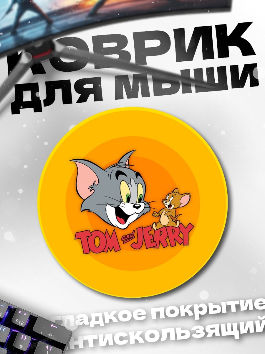 Коврик круглый Том и Джерри