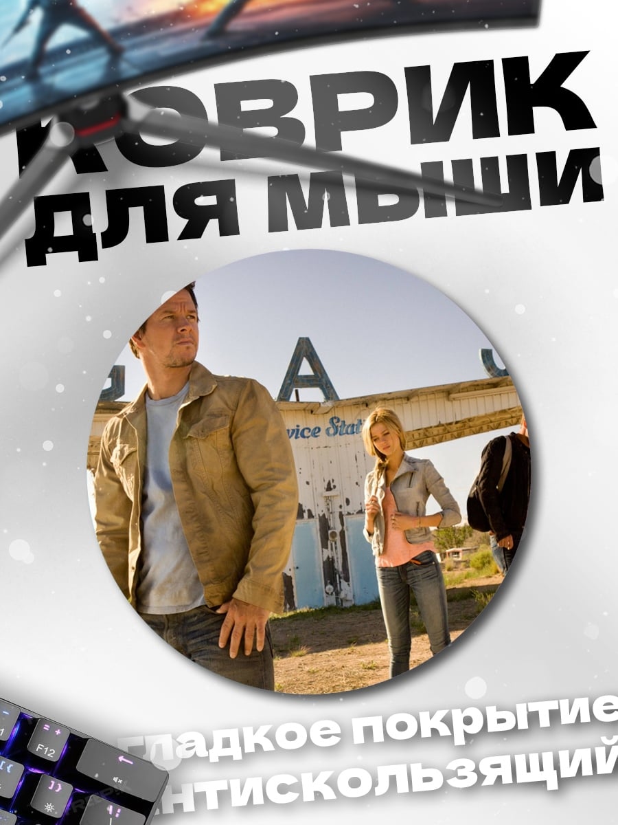 Коврик круглый Трансформеры