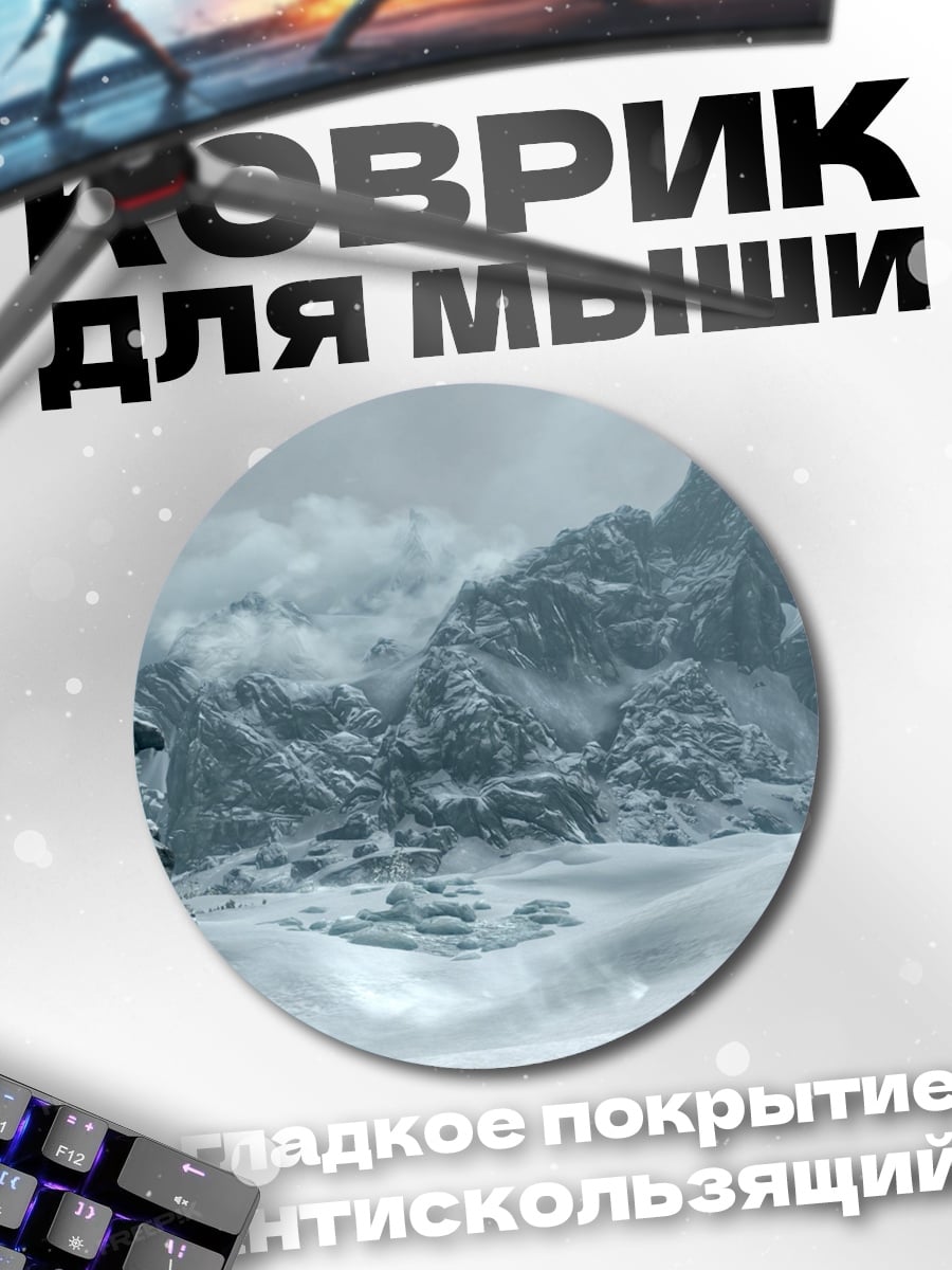 Коврик круглый Снежный дракон Skyrim