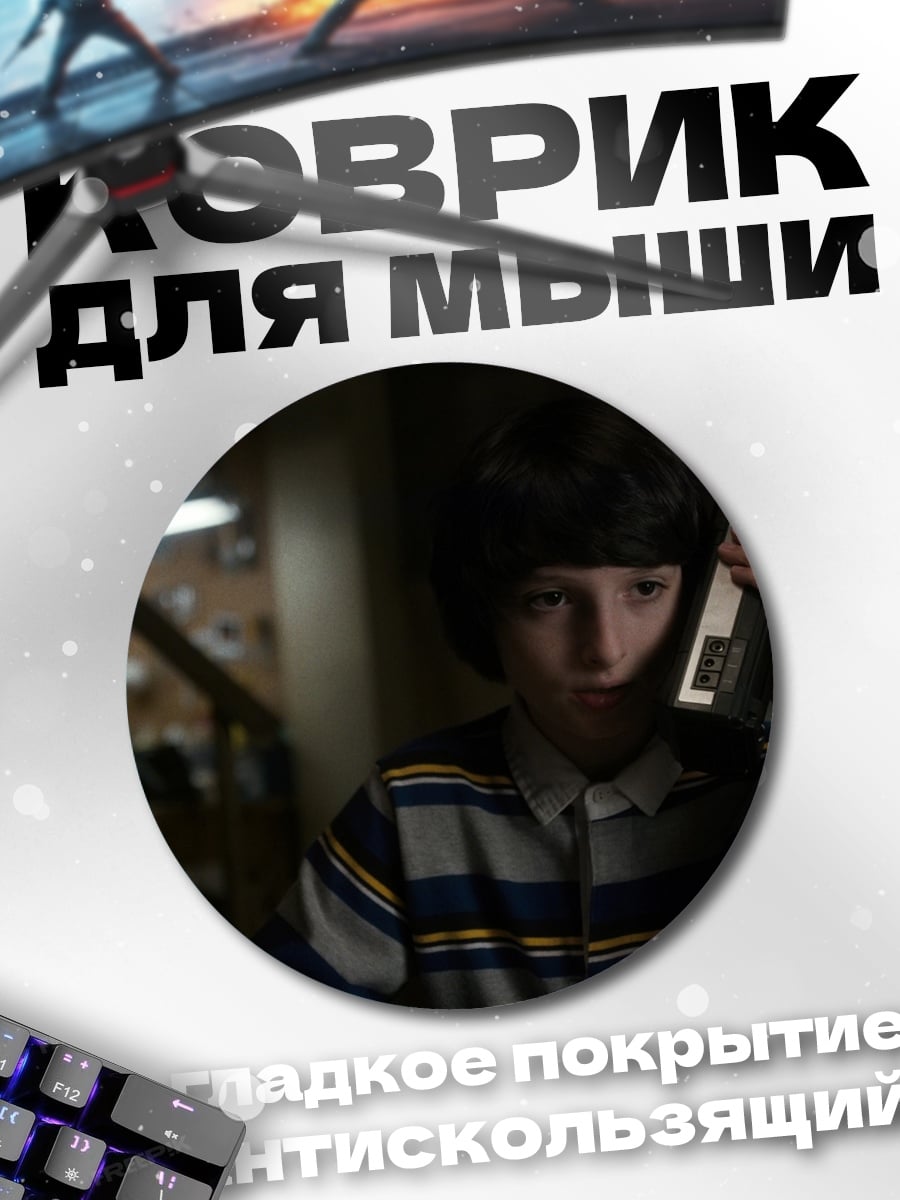 Коврик круглый Мальчик с рацией