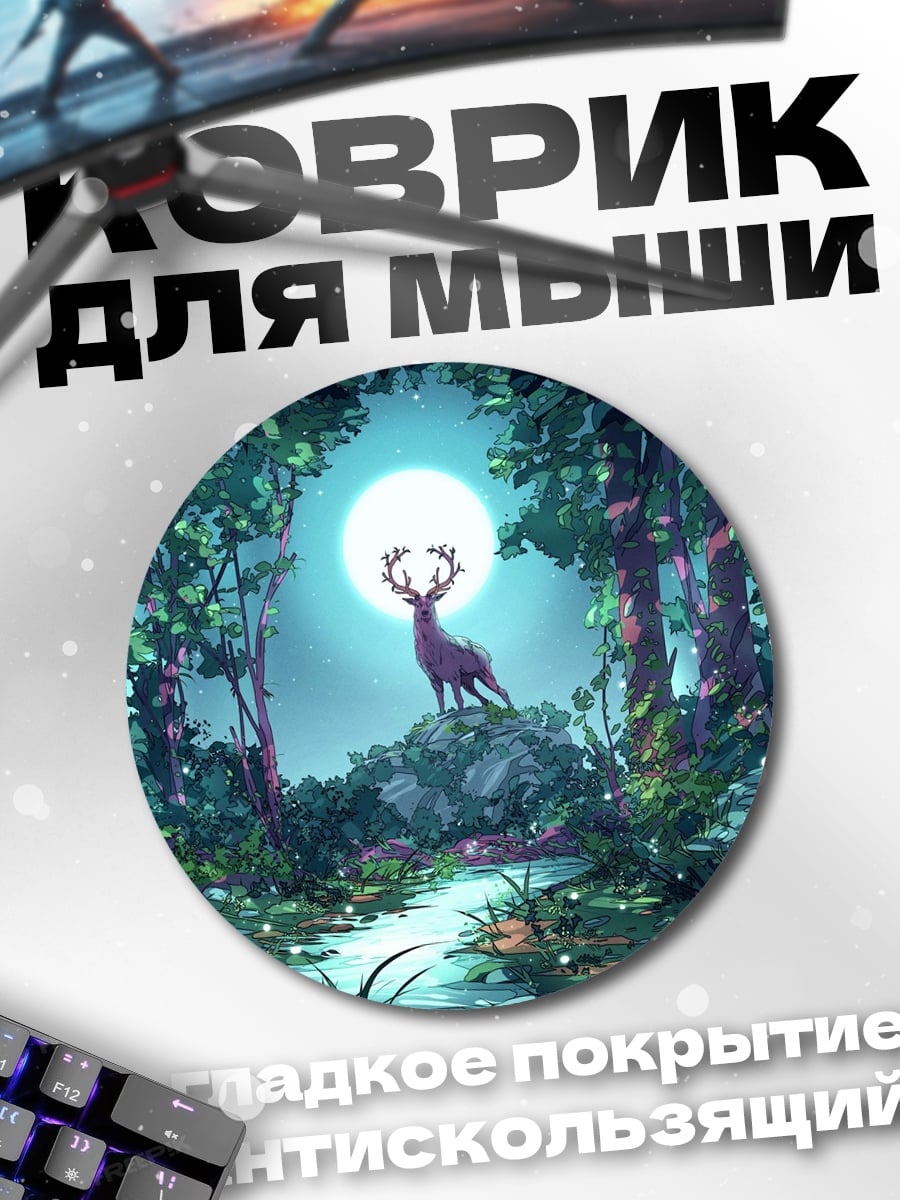 Коврик круглый Олень в лесу