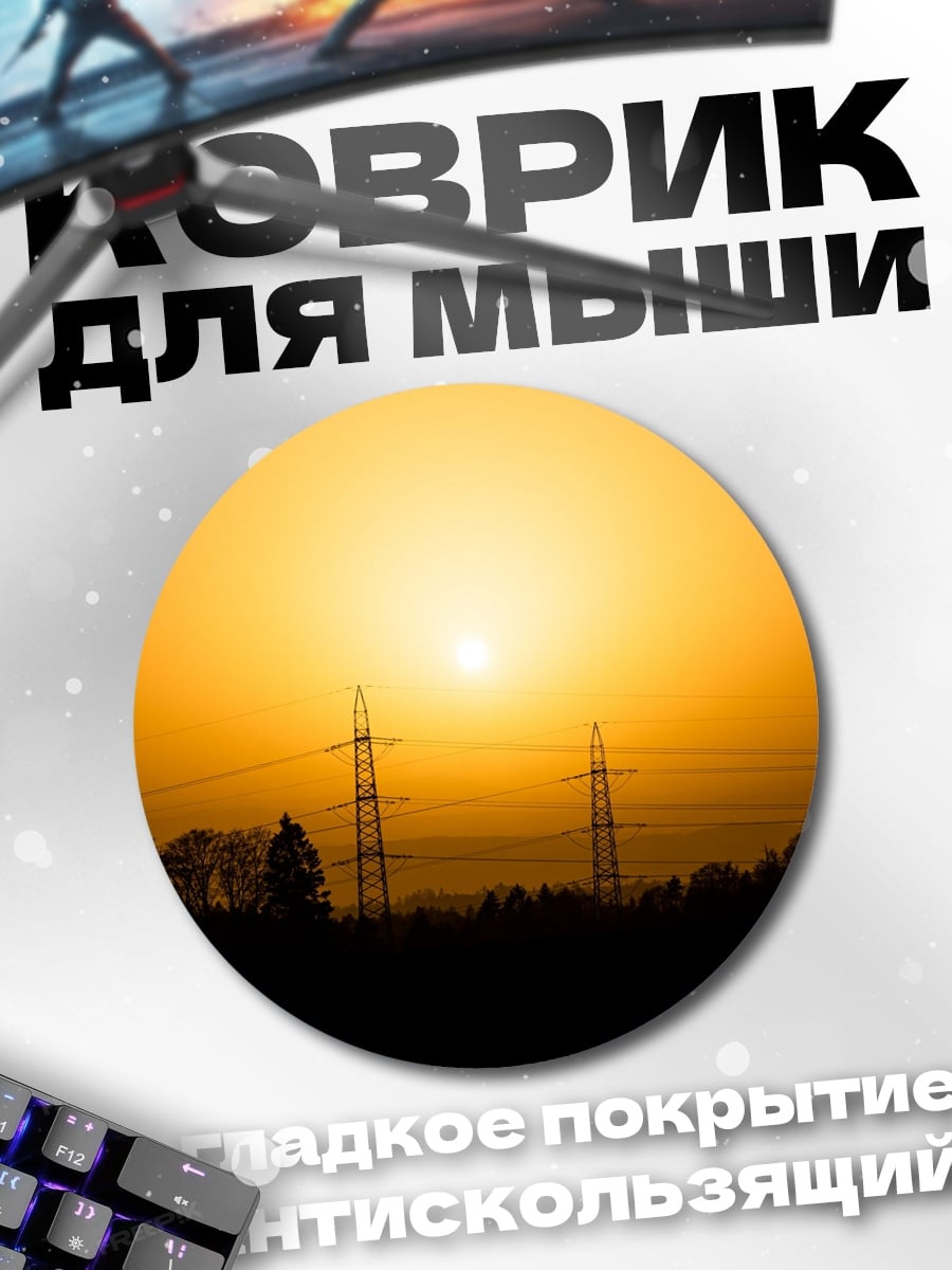 Коврик круглый Электрические столбы на закате