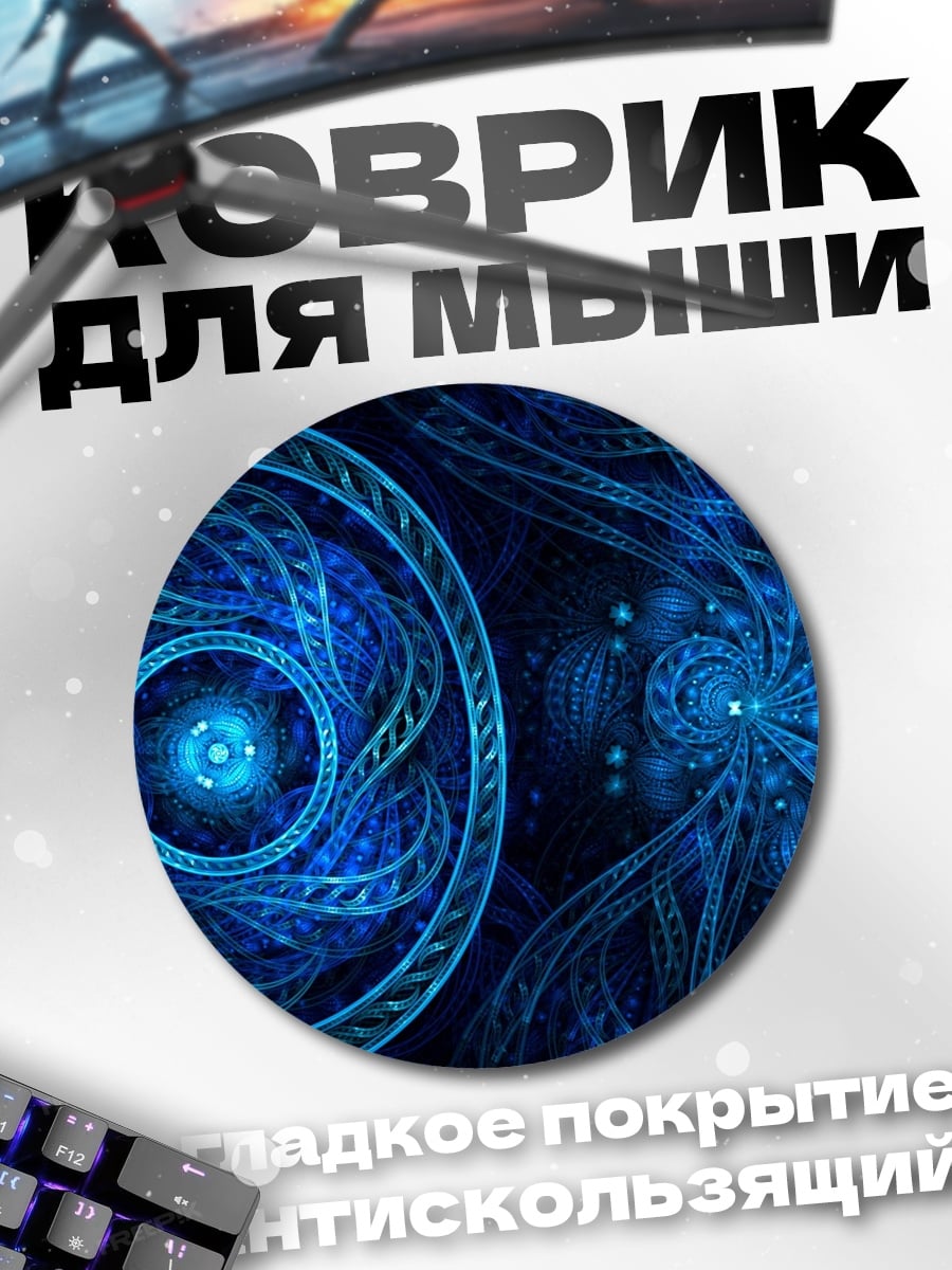 Коврик круглый Синяя спираль