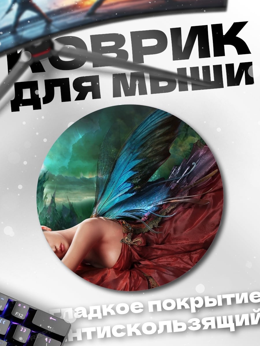 Коврик круглый Спящая фея