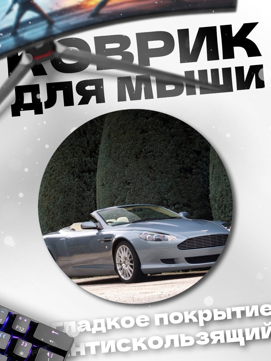 Коврик круглый Синий кабриолет