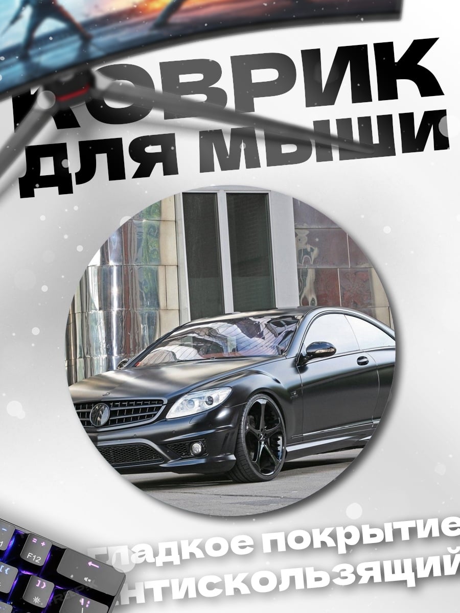 Коврик круглый Черный спорткар