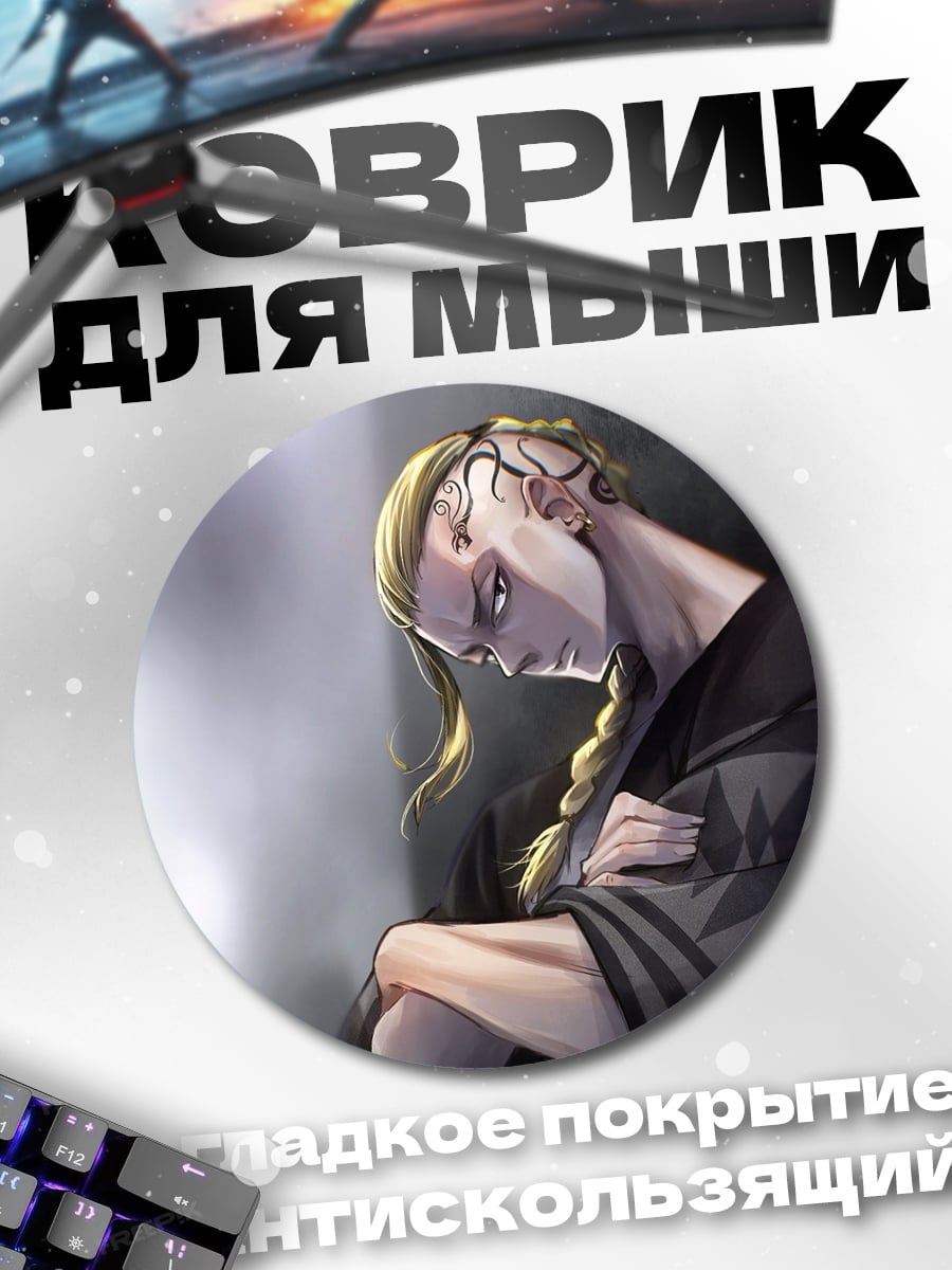 Коврик круглый Печальный парень с косой