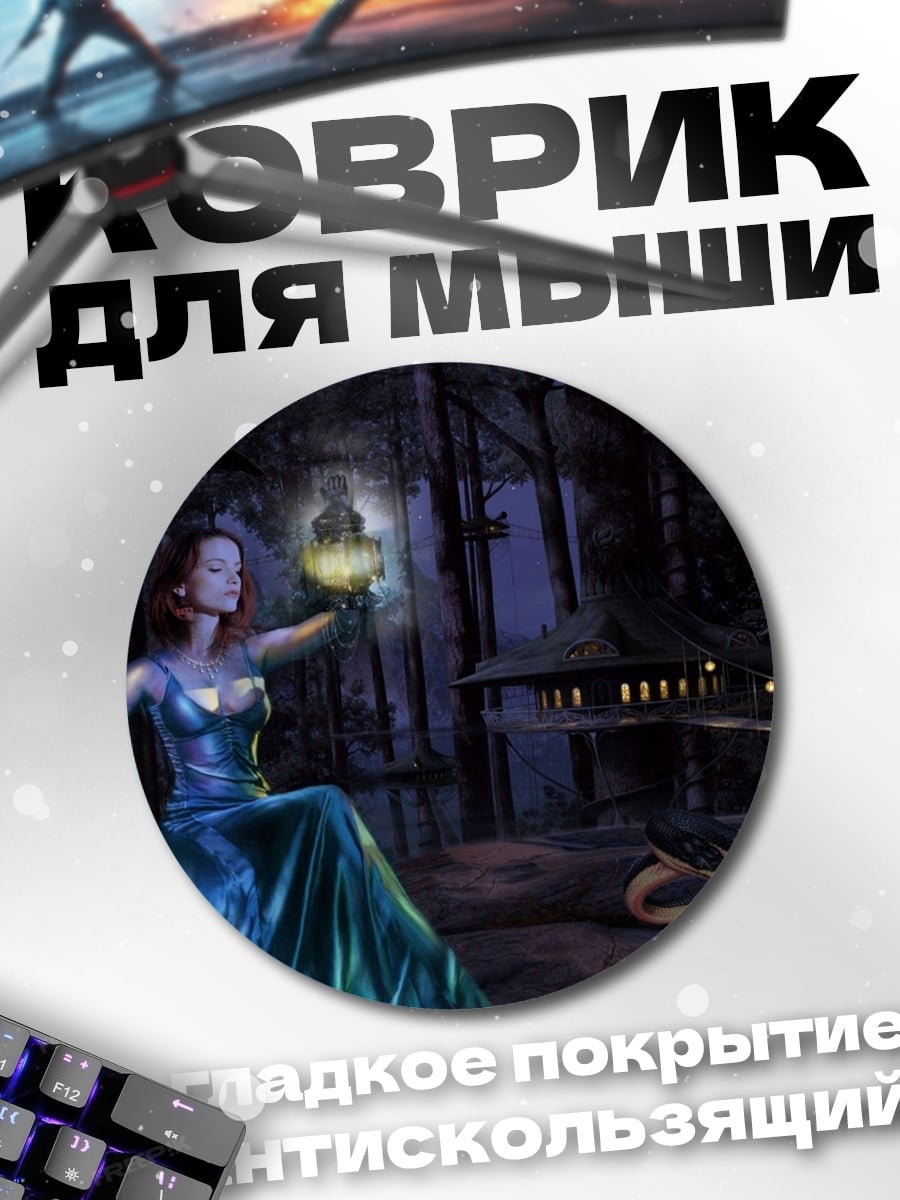 Коврик круглый Лесная колдунья с совой