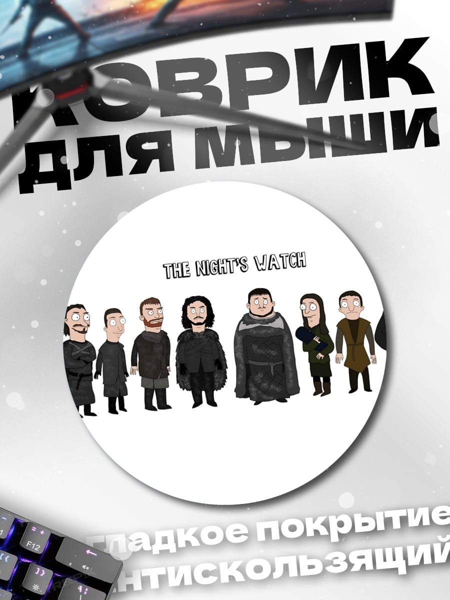 Коврик круглый Дом Старков