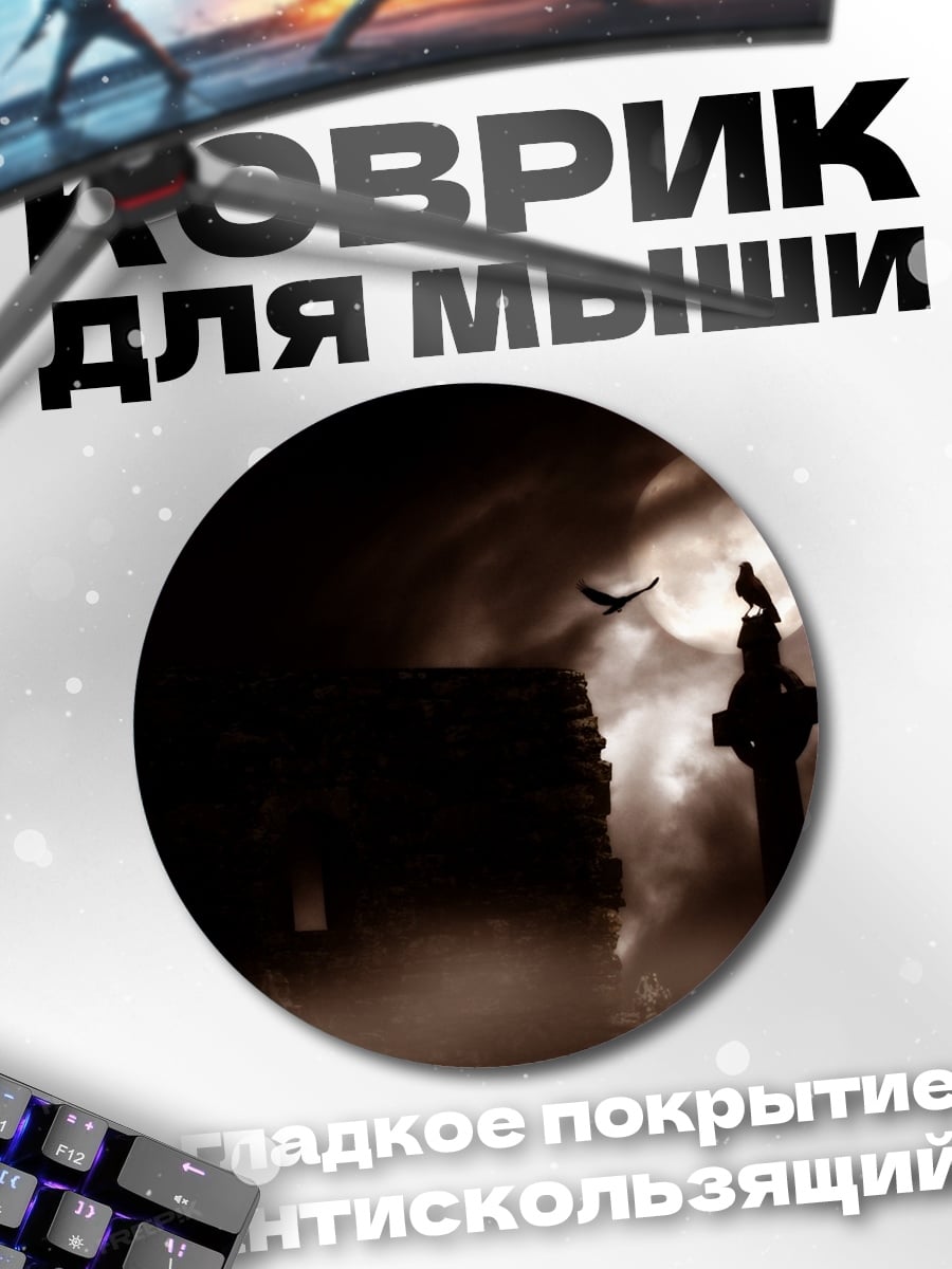 Коврик круглый Мрачное кладбище ночью