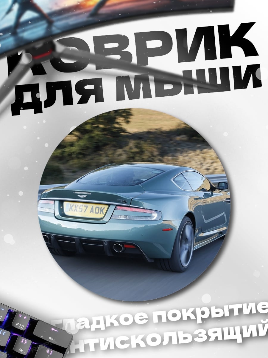 Коврик круглый Спортивный автомобиль на дороге