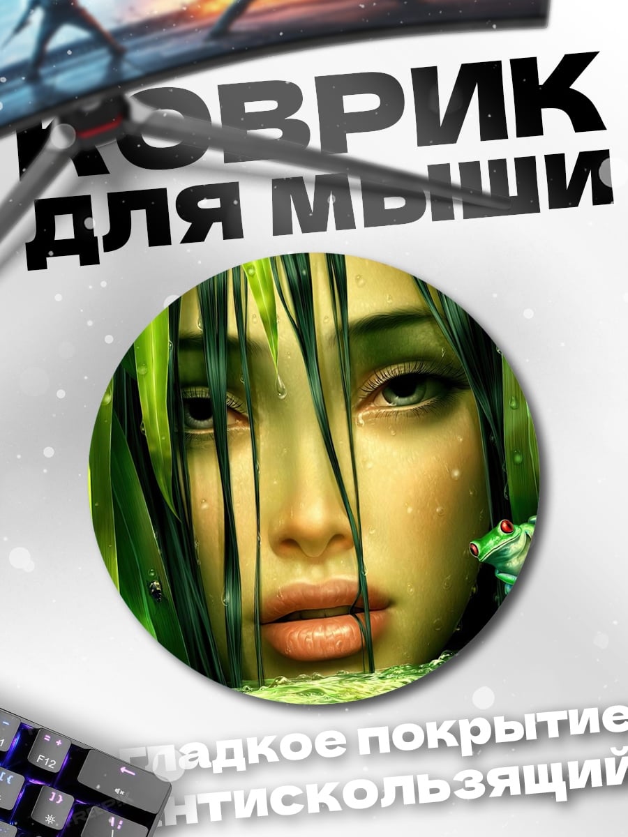 Коврик круглый Девушка в воде