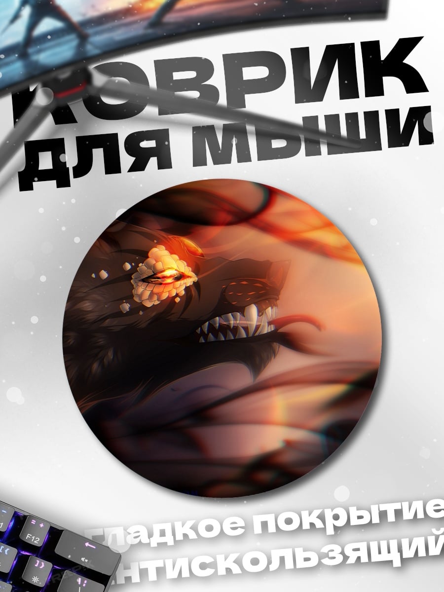 Коврик круглый Атака титана