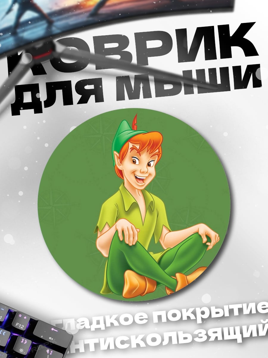 Коврик круглый Питер Пэн