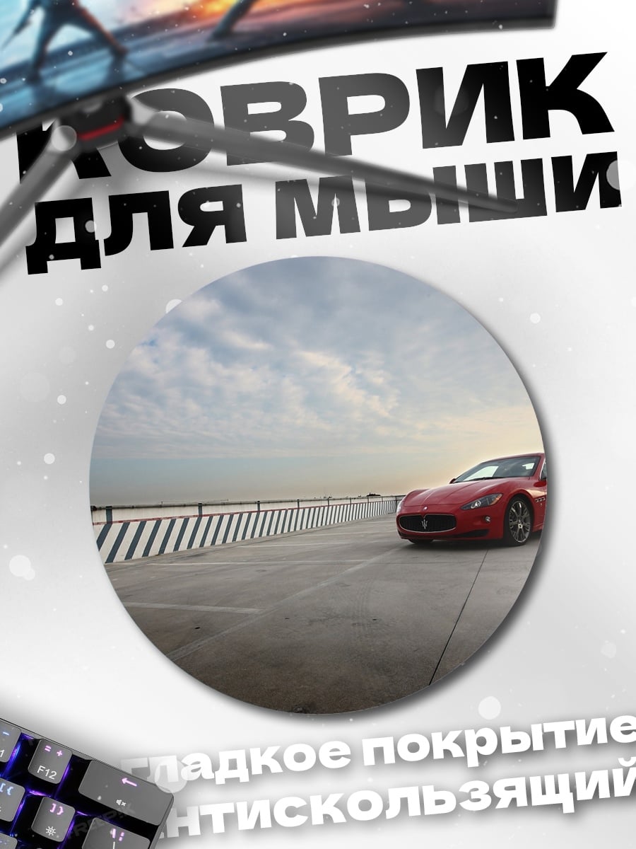 Коврик круглый Красный спорткар