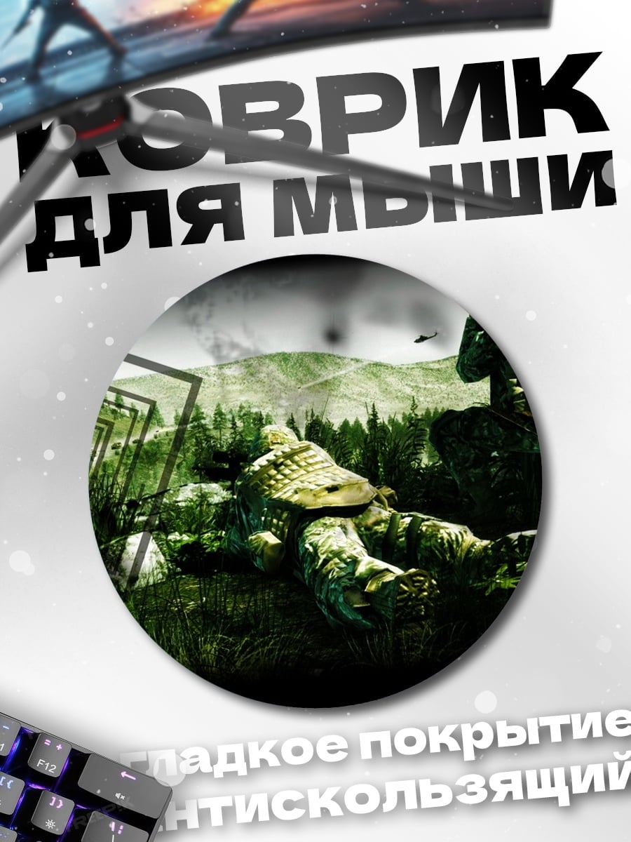 Коврик круглый Военные в поле