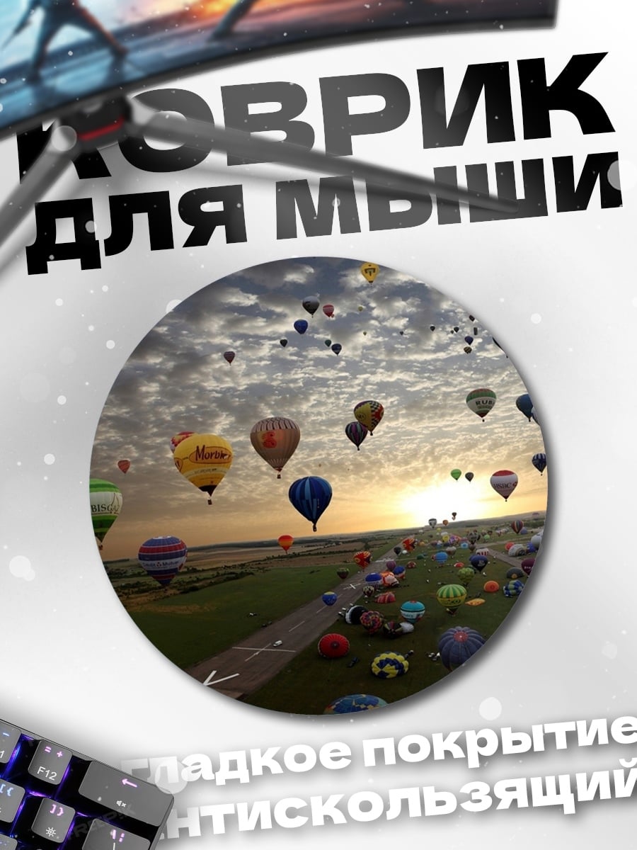 Коврик круглый Фестиваль воздушных шаров