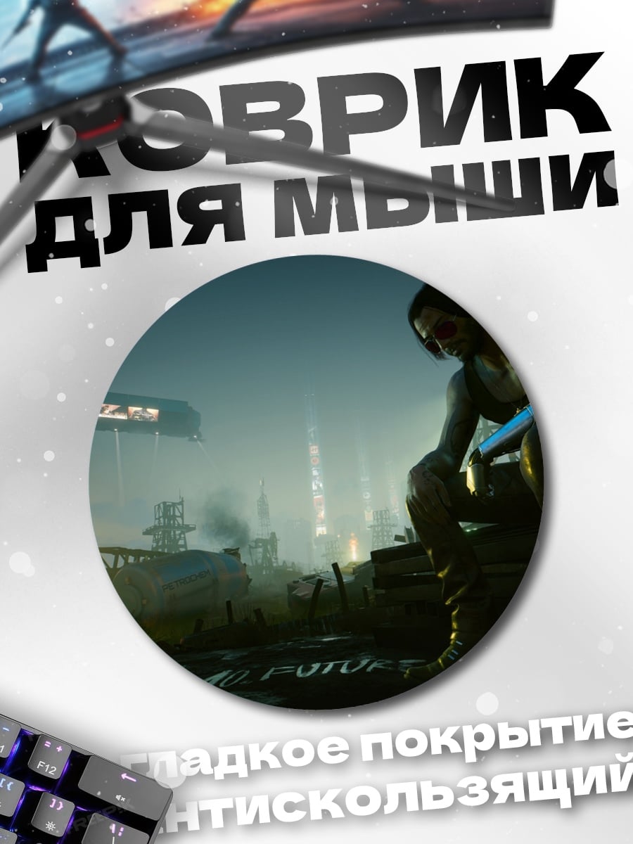 Коврик круглый Киберпанк город