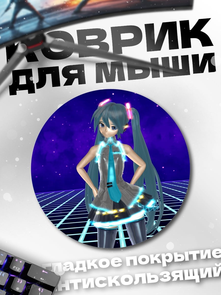Коврик круглый Аниме девушка Мику
