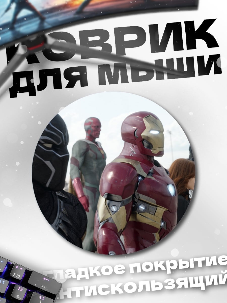 Коврик круглый Мстители