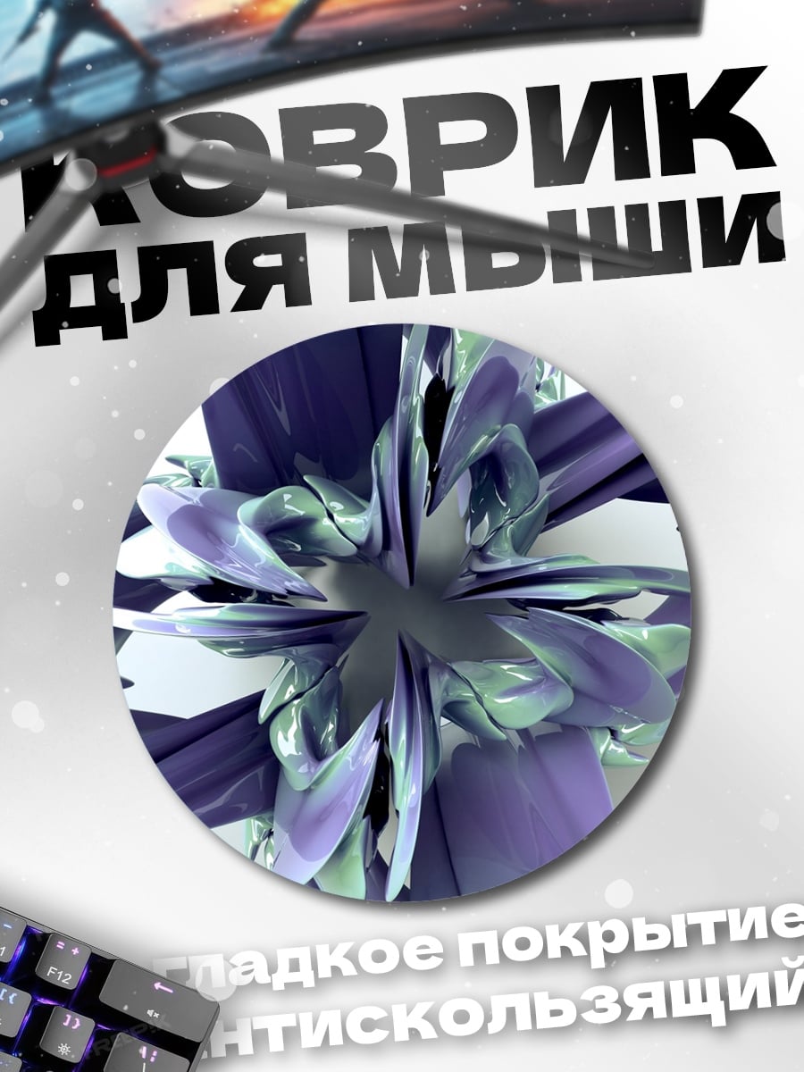 Коврик круглый фиолетовый цветок
