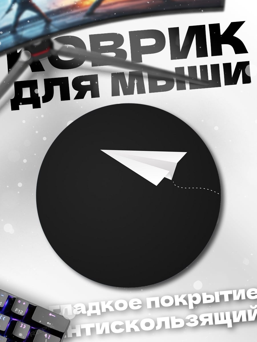Коврик круглый бумажный самолетик