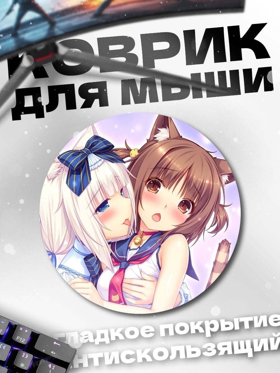 Коврик круглый Некопара Коко и Какао