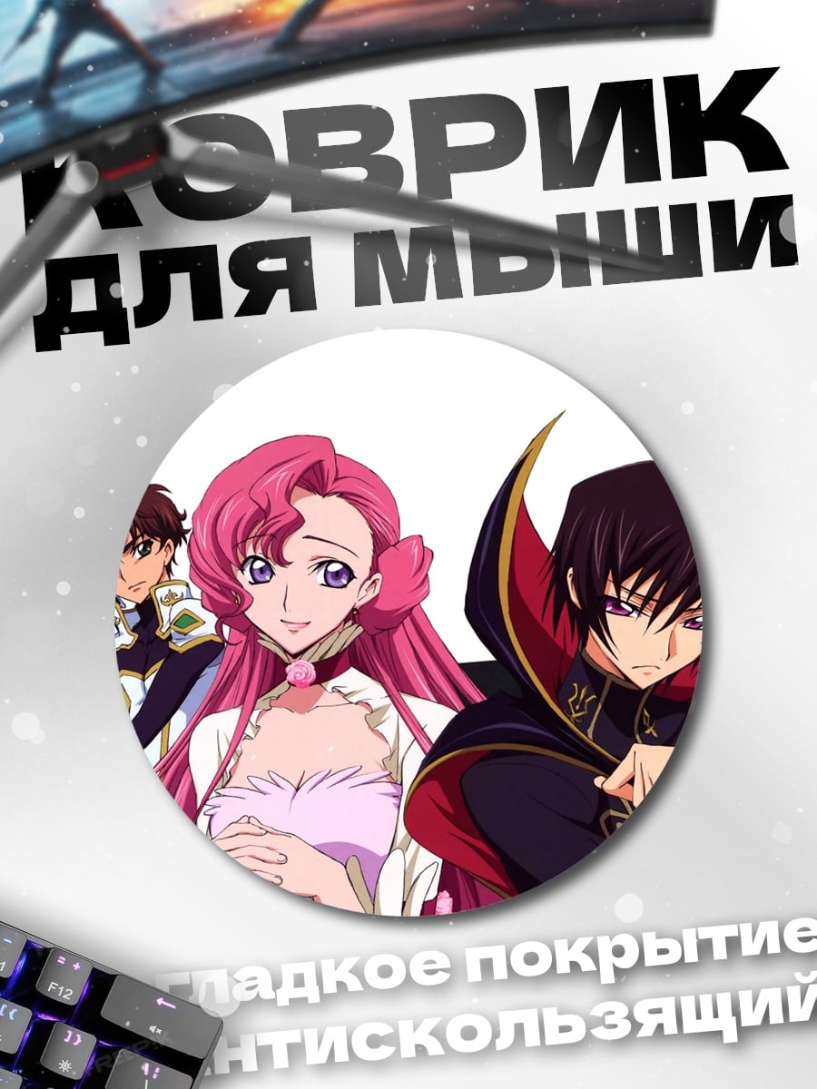 Коврик круглый Персонажи Код Гиас