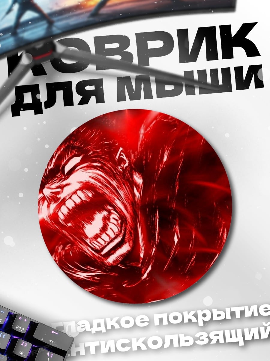 Коврик круглый Ярость Берсерка