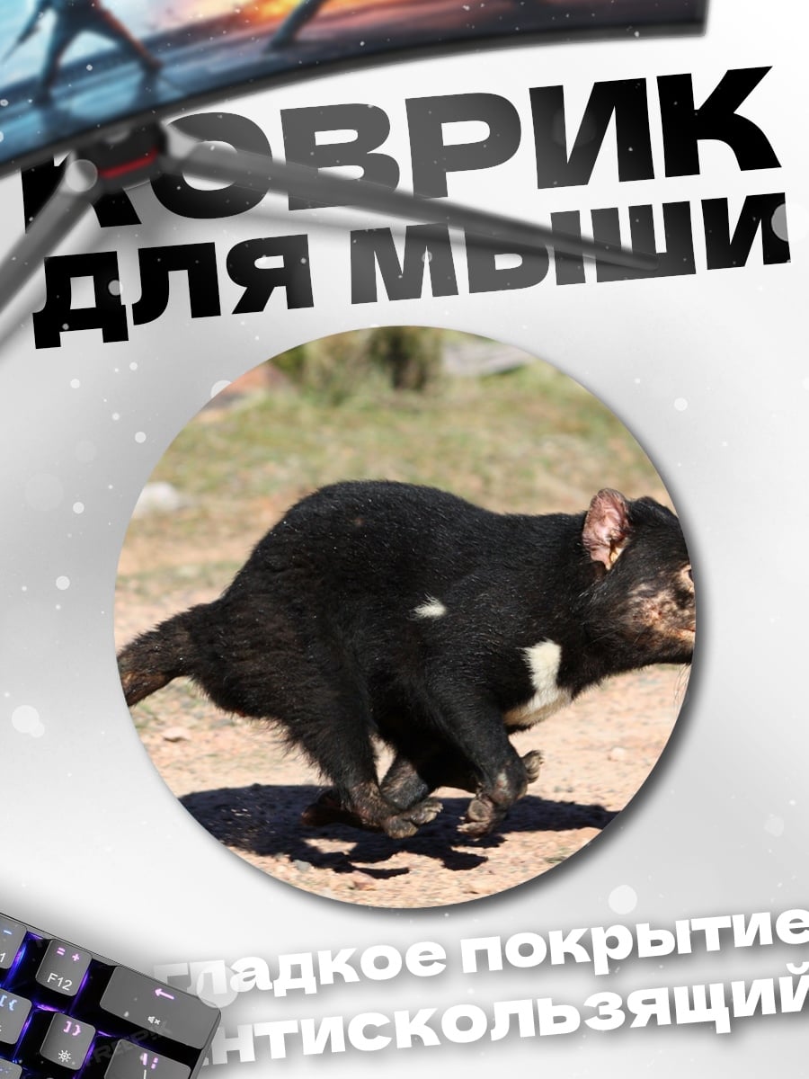 Коврик круглый Тасманийский дьявол бежит