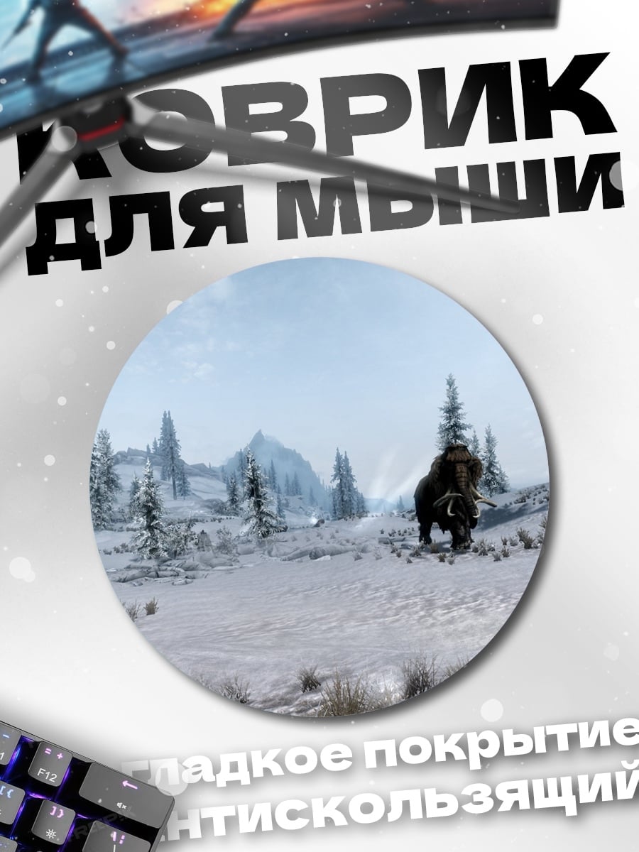Коврик круглый Мамонт снежная равнина