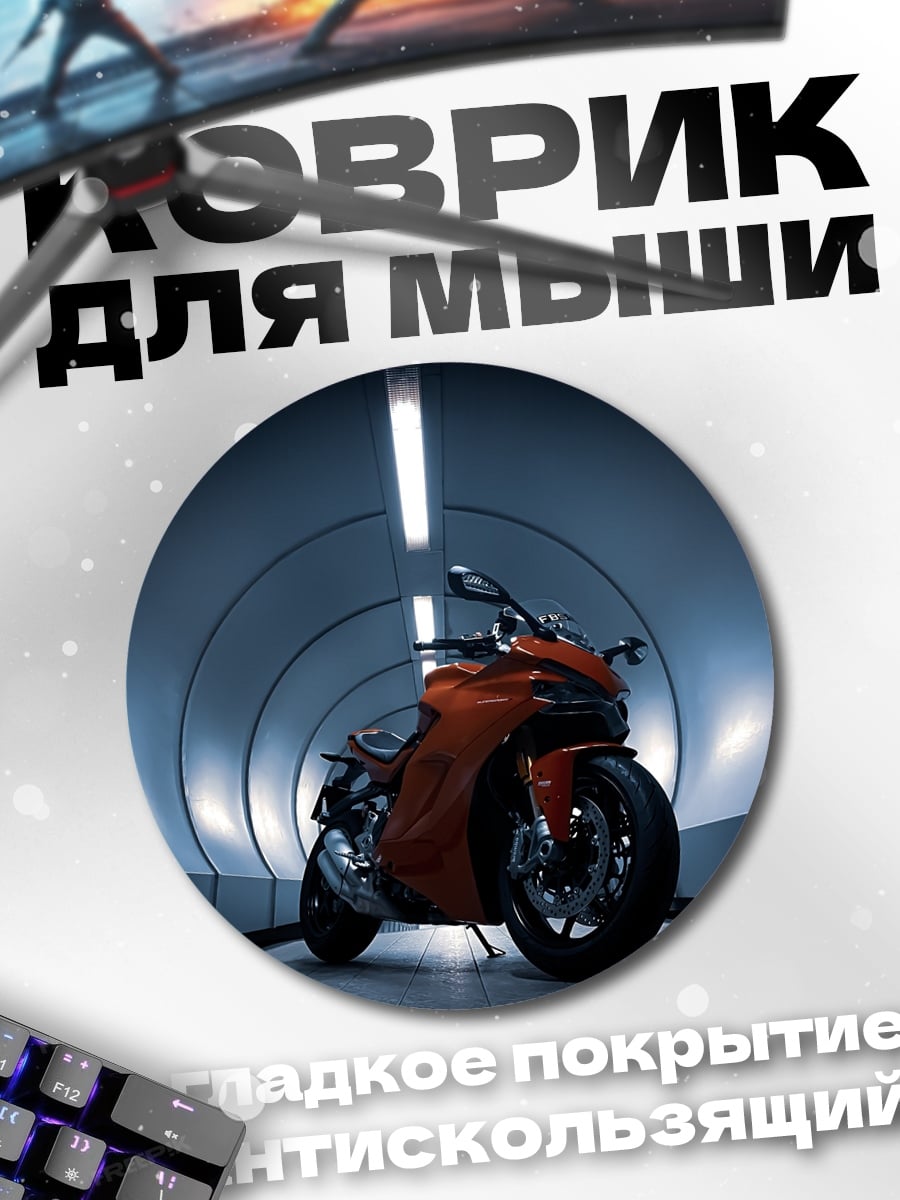 Коврик круглый оранжевый байк