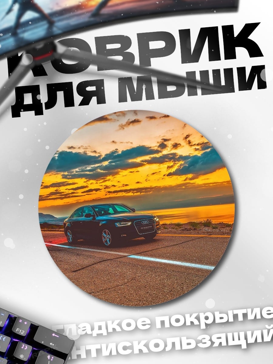 Коврик круглый дорога на закате