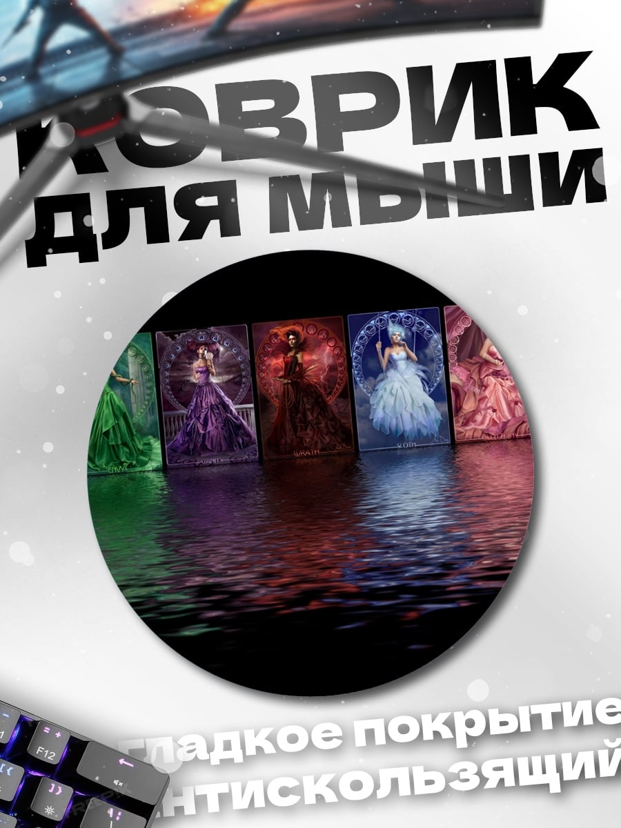 Коврик круглый Семь сестер